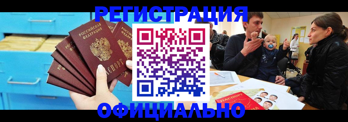 регистрация в Салехарде