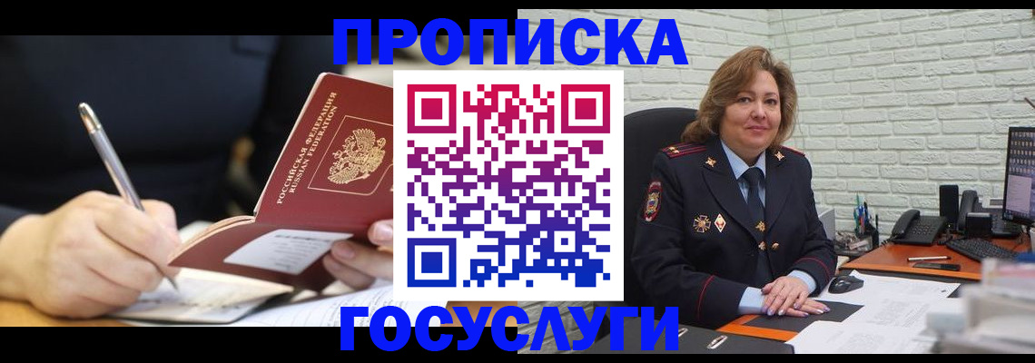 прописка поиск в Салехарде